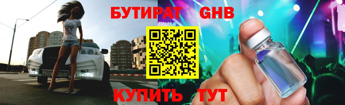 Бутират BDO 33%  Вход с VPN  Коломна 