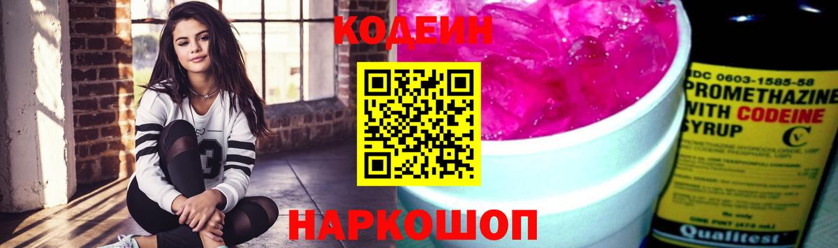 Кодеиновый сироп Lean Purple Drank  Кодеин напиток Lean (лин)  Вход с VPN  Коломна 
