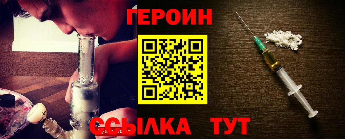 ГЕРОИН белый Коломна