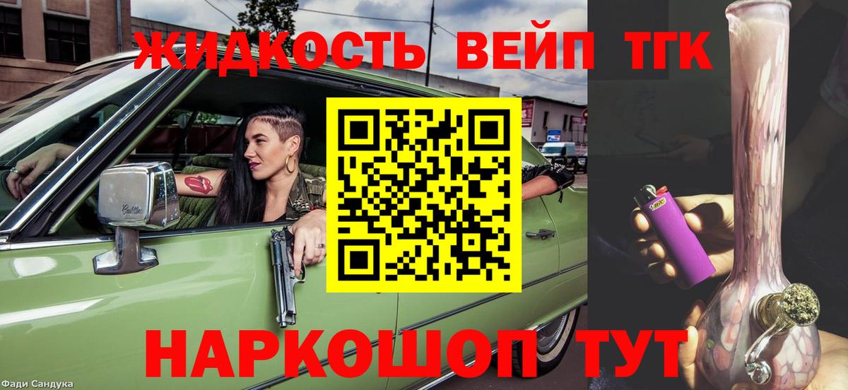 Дистиллят ТГК вейп с тгк Коломна